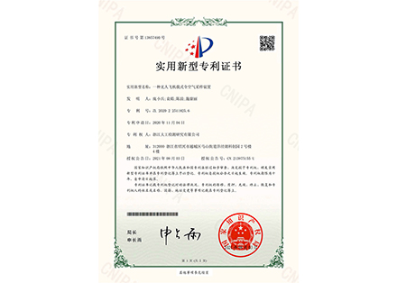 專利證書-一種無人飛機(jī)載式全空氣采樣裝置-紹興騰耀環(huán)保科技有限公司