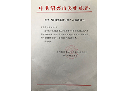 紹興海內(nèi)外英才計(jì)劃-紹興騰耀環(huán)?？萍加邢薰?>
                        </div>
                        <p>紹興海內(nèi)外英才計(jì)劃</p>
                    </div>
                </a>
            </li>
                    </ul>
        <!--分頁-->
        <div   id=